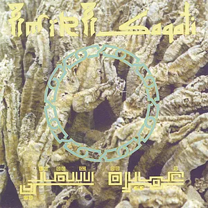 Agdal reptiles on majoum